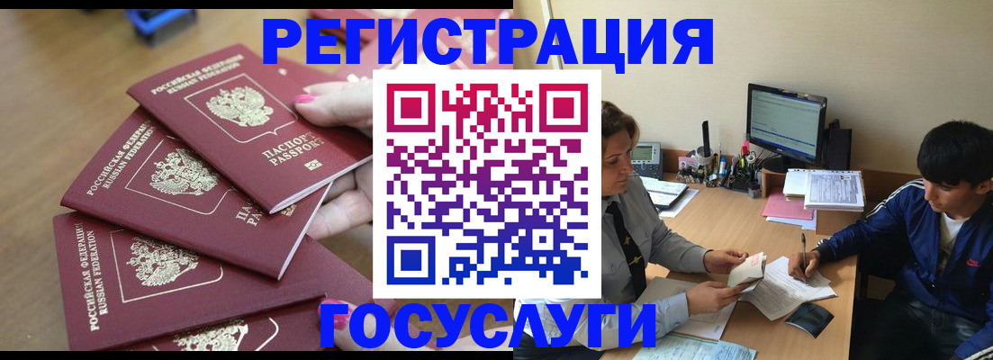 временная регистрация для всех в Голицыно