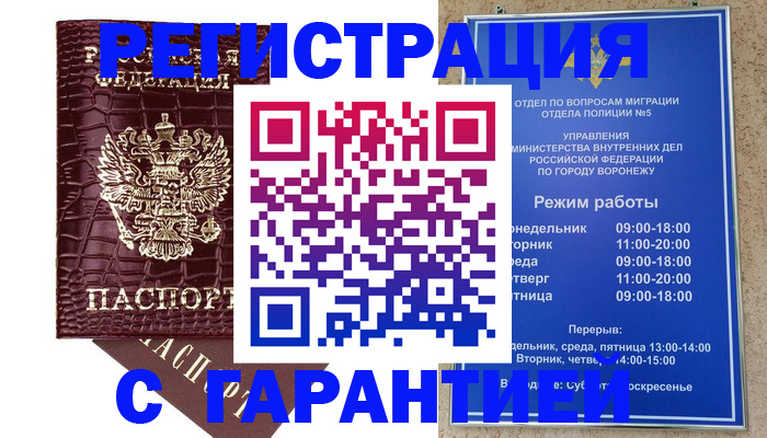 миграционный учет в Голицыно