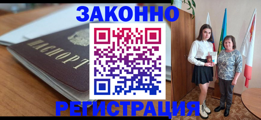 временная прописка в Голицыно