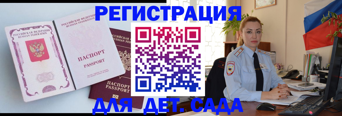 временная регистрация для всех в Голицыно